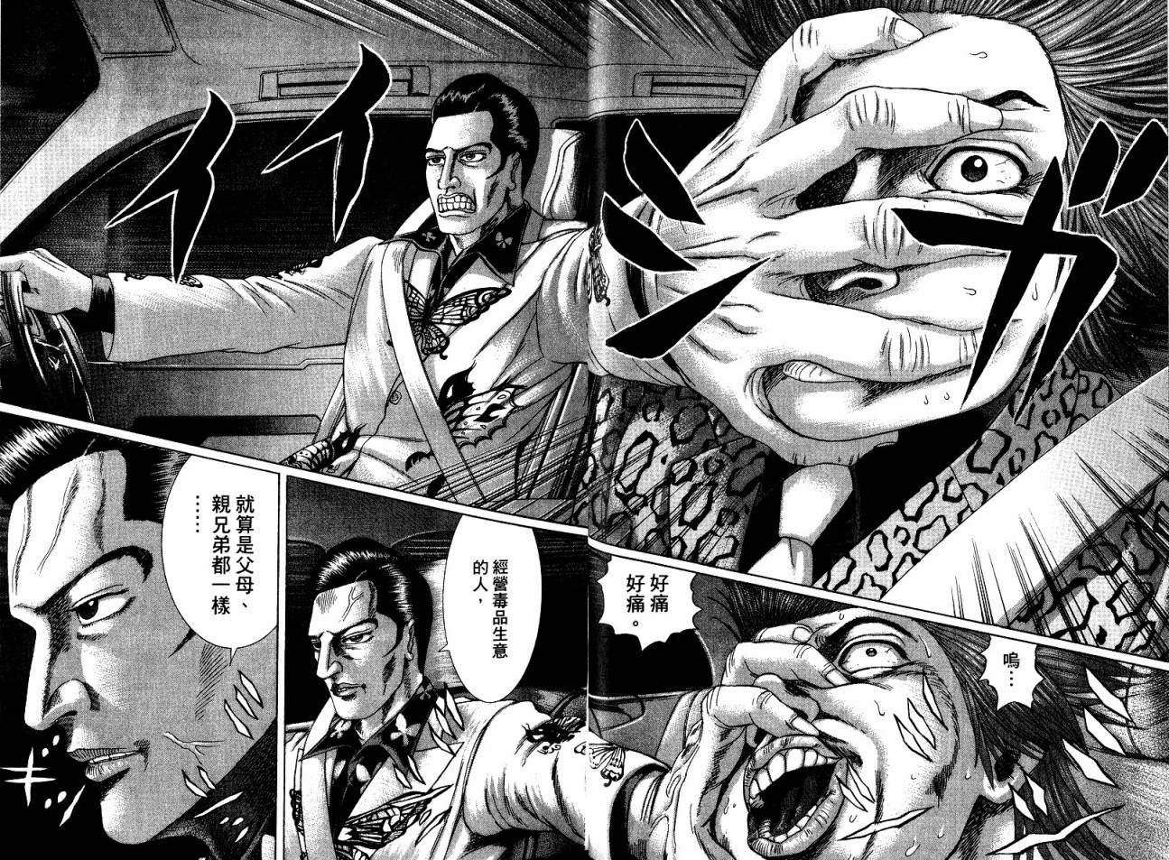 卧底威龙 第20卷 第18页