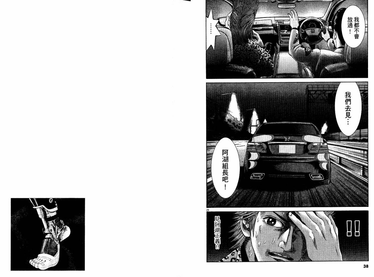 卧底威龙 第20卷 第19页