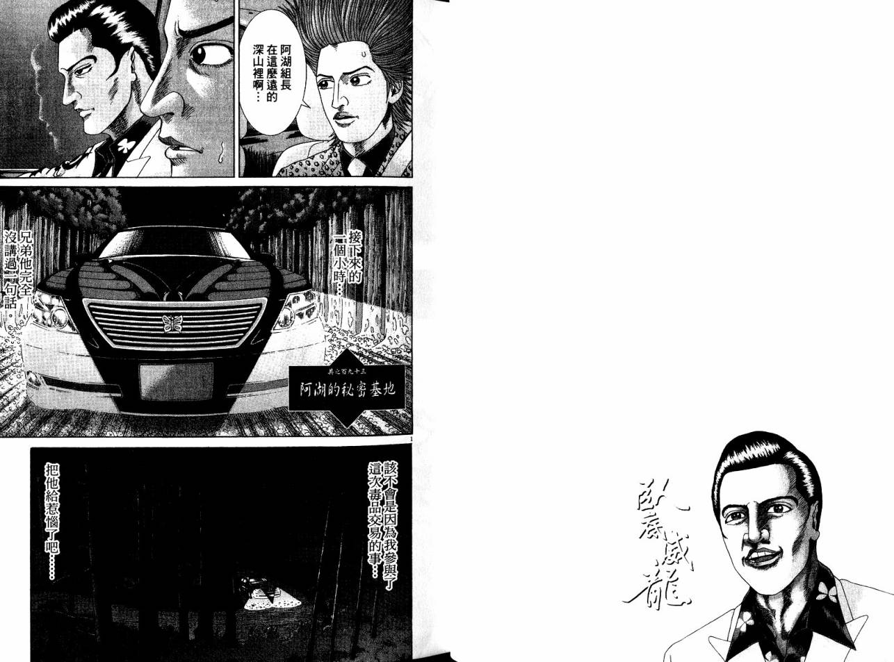 卧底威龙 第20卷 第20页