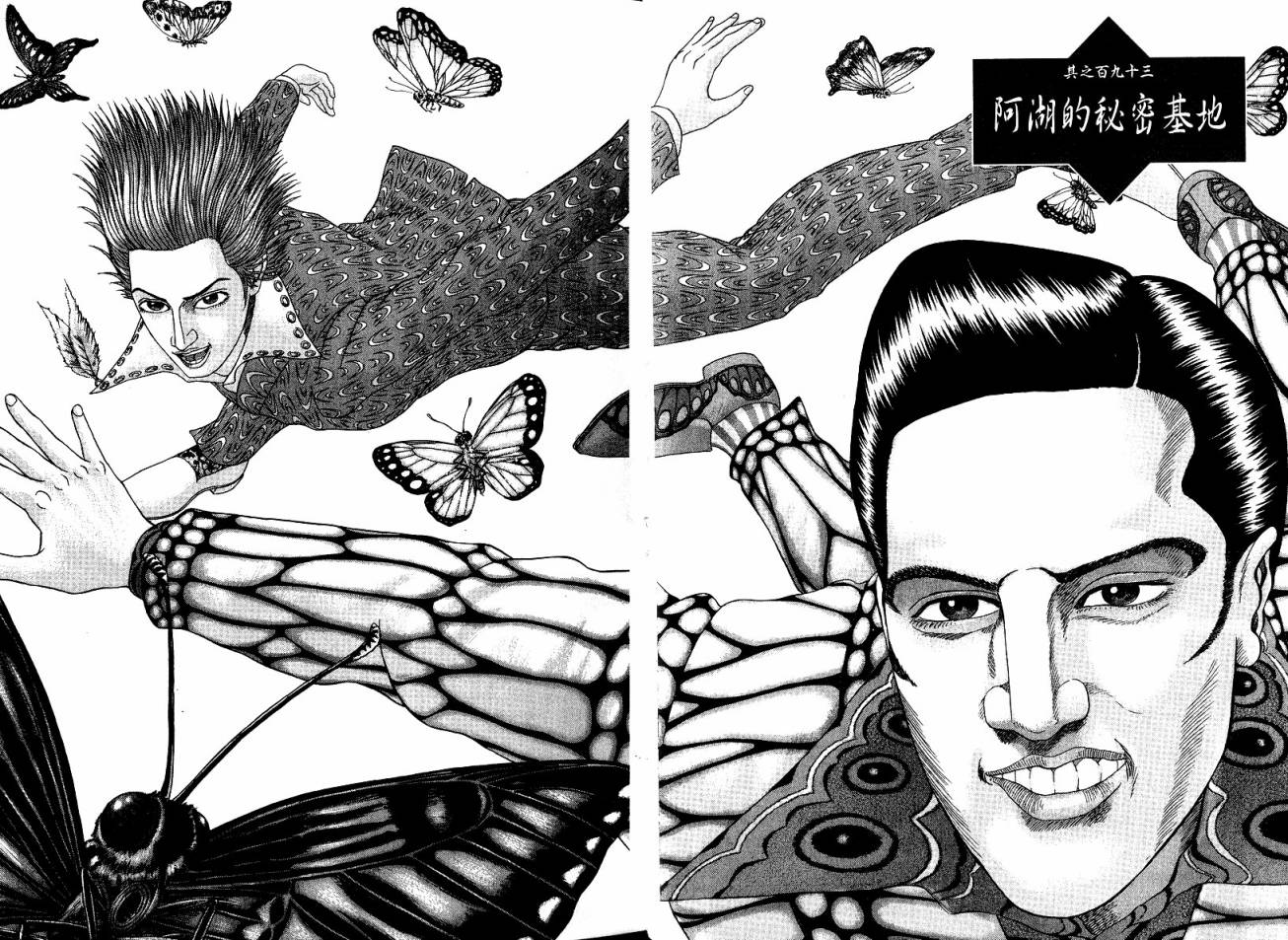 卧底威龙 第20卷 第21页