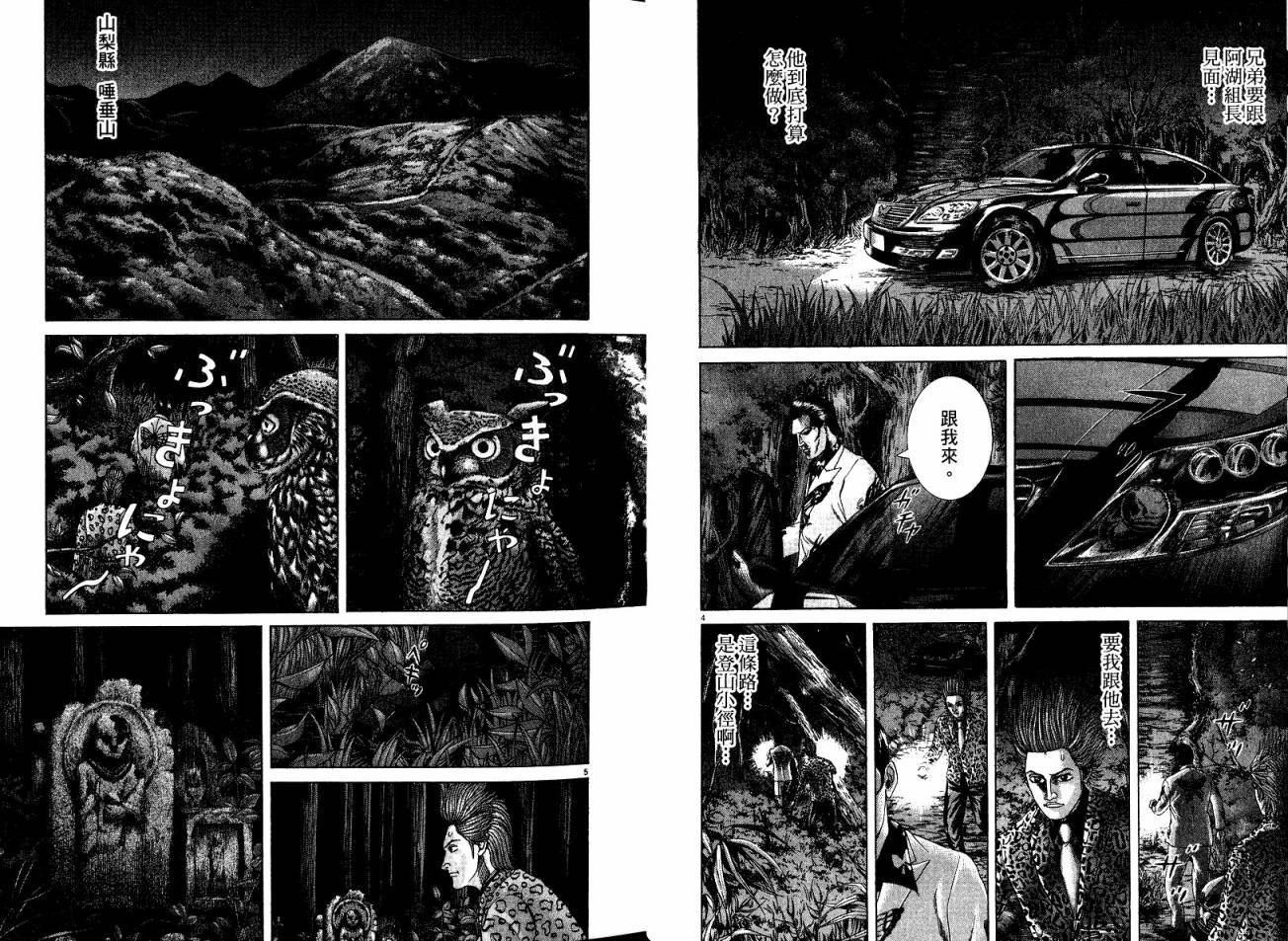 卧底威龙 第20卷 第22页