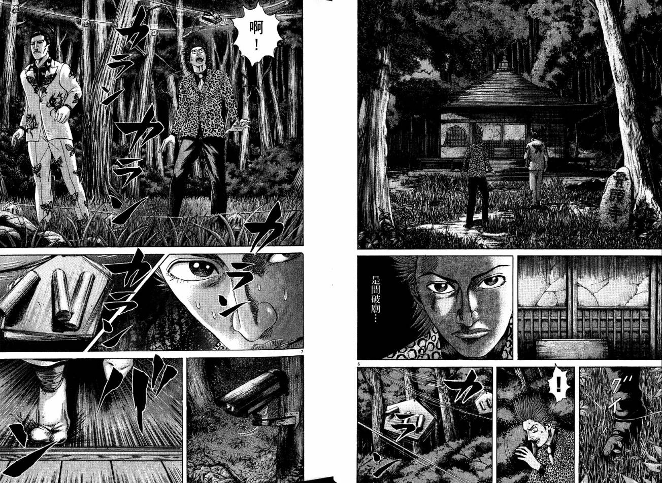 卧底威龙 第20卷 第23页