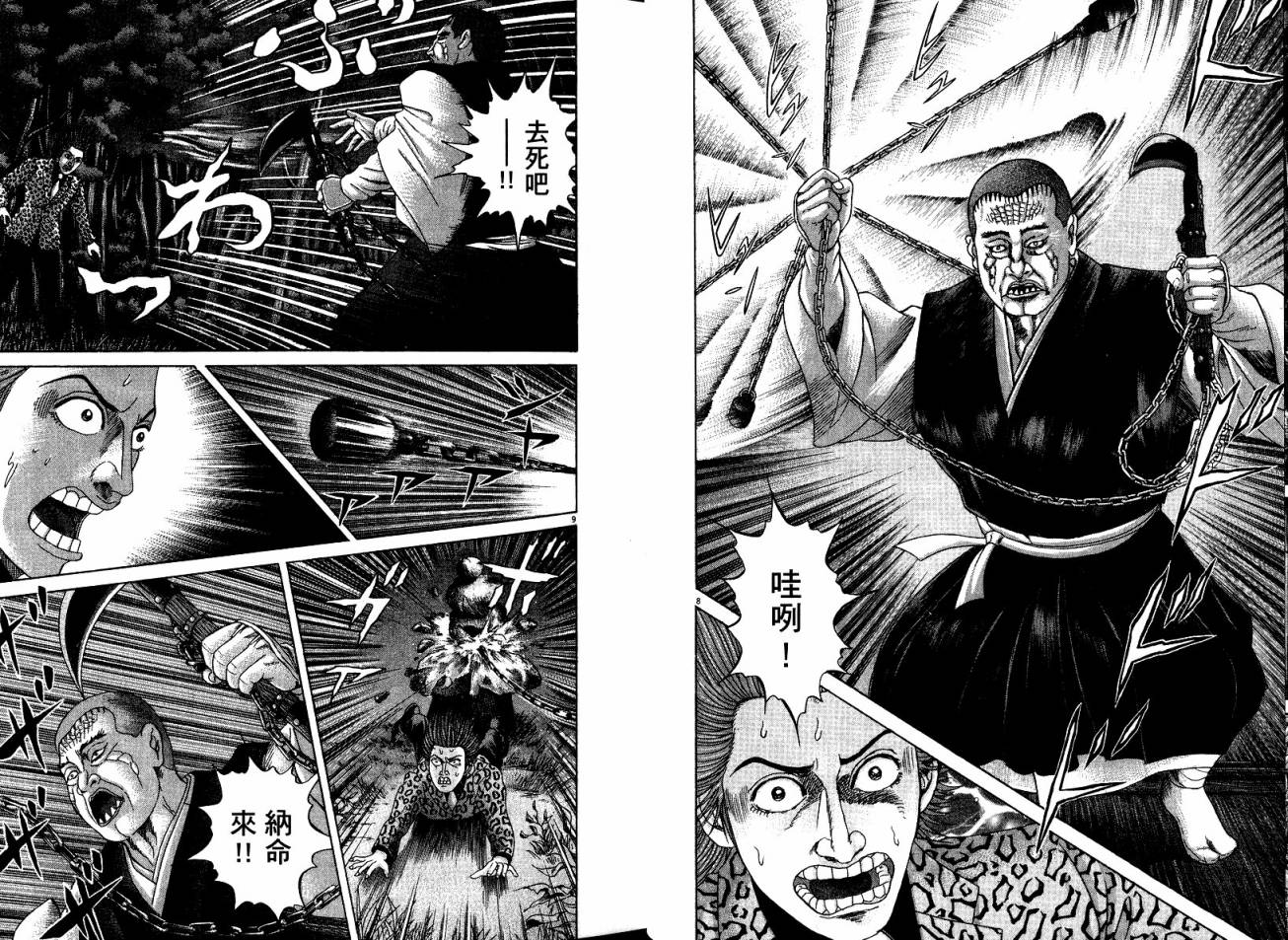 卧底威龙 第20卷 第24页