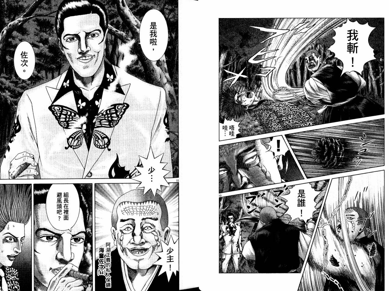 卧底威龙 第20卷 第25页