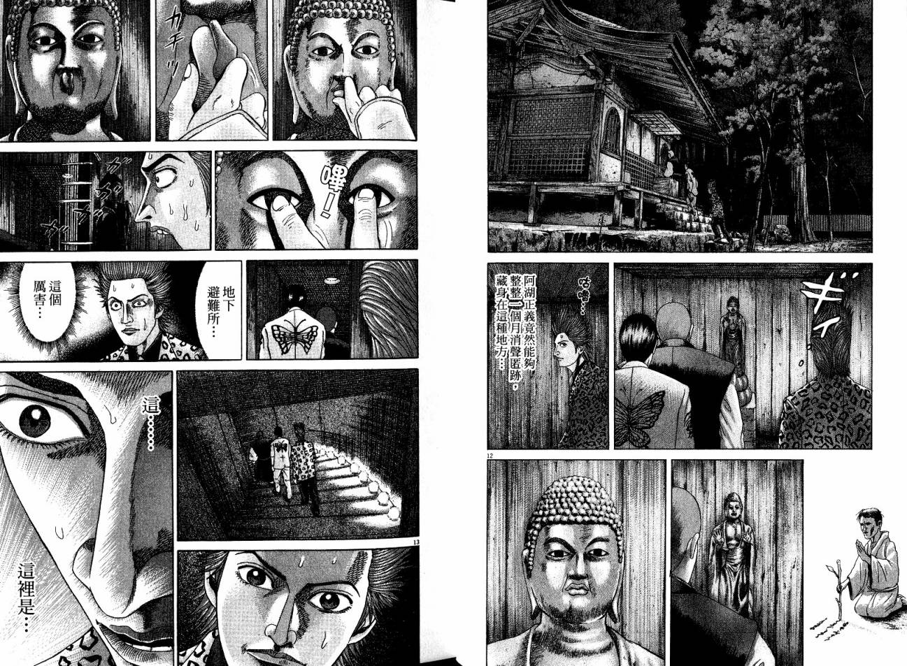 卧底威龙 第20卷 第26页