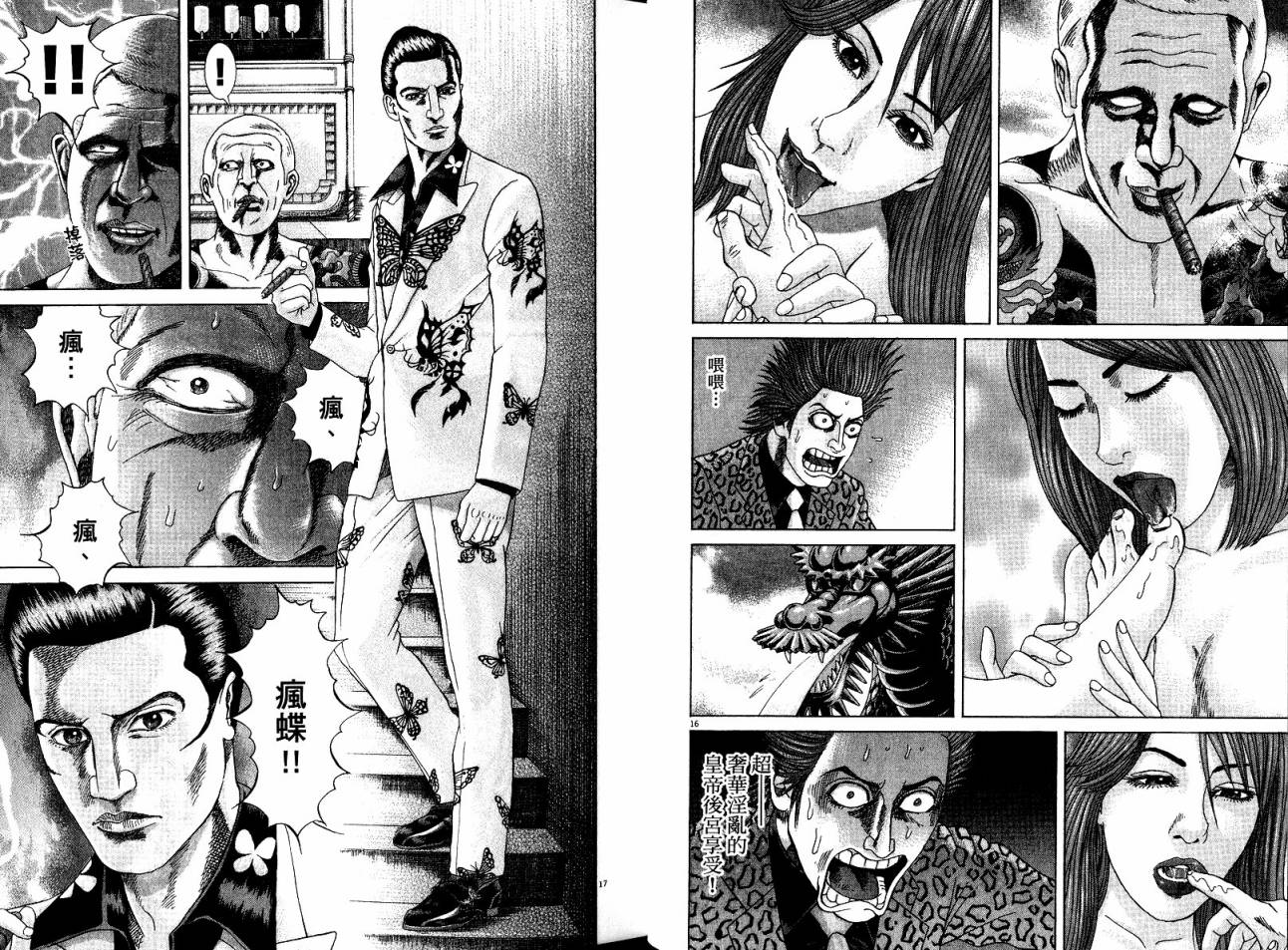 卧底威龙 第20卷 第28页