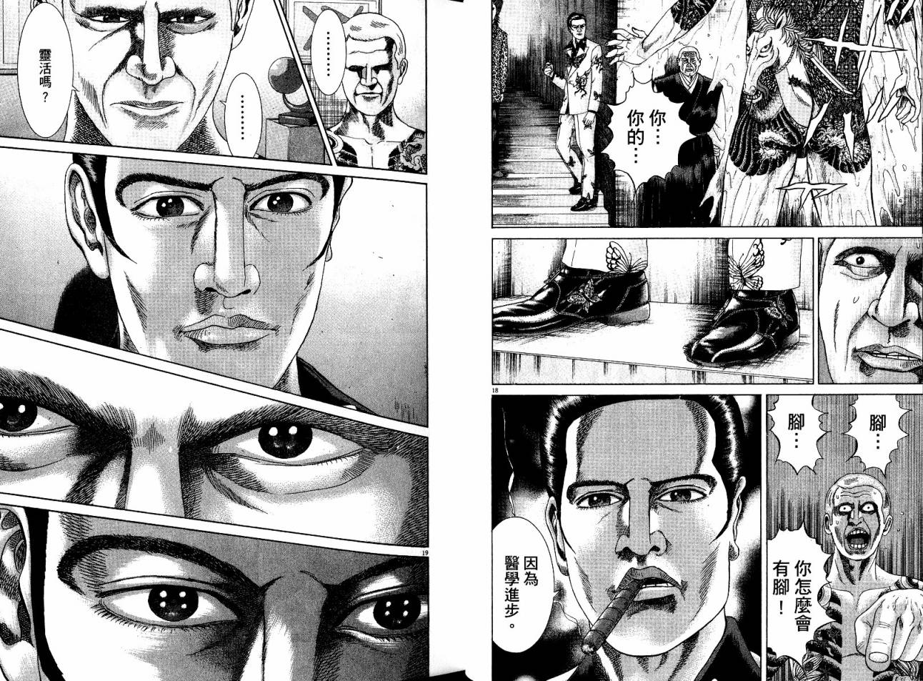 卧底威龙 第20卷 第29页