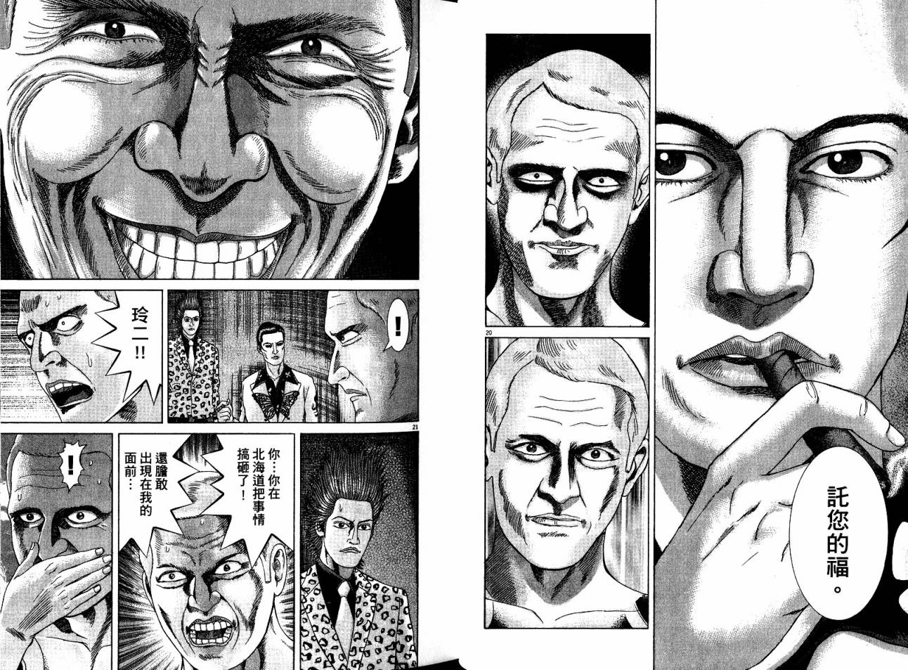 卧底威龙 第20卷 第30页