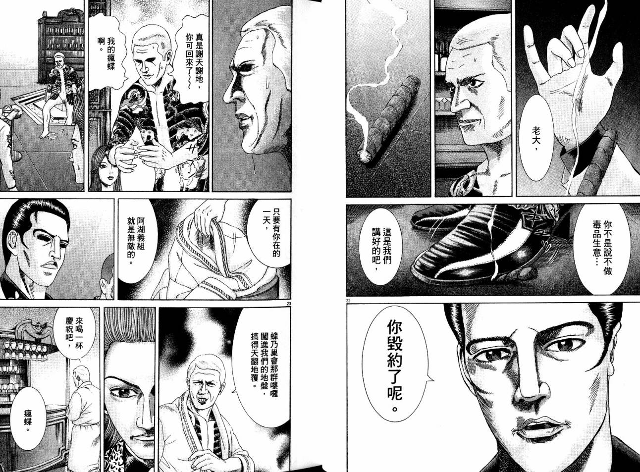 卧底威龙 第20卷 第31页