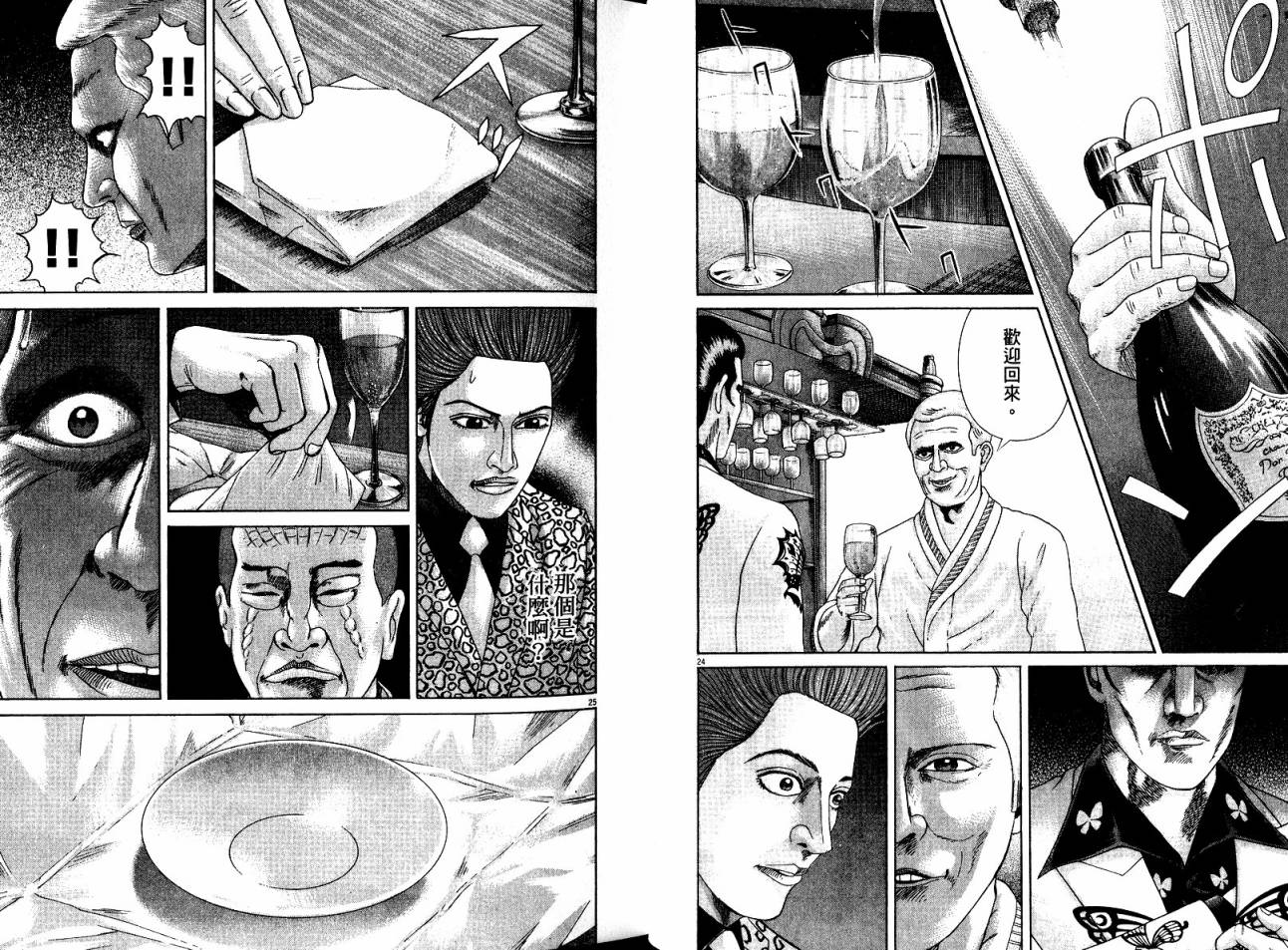 卧底威龙 第20卷 第32页