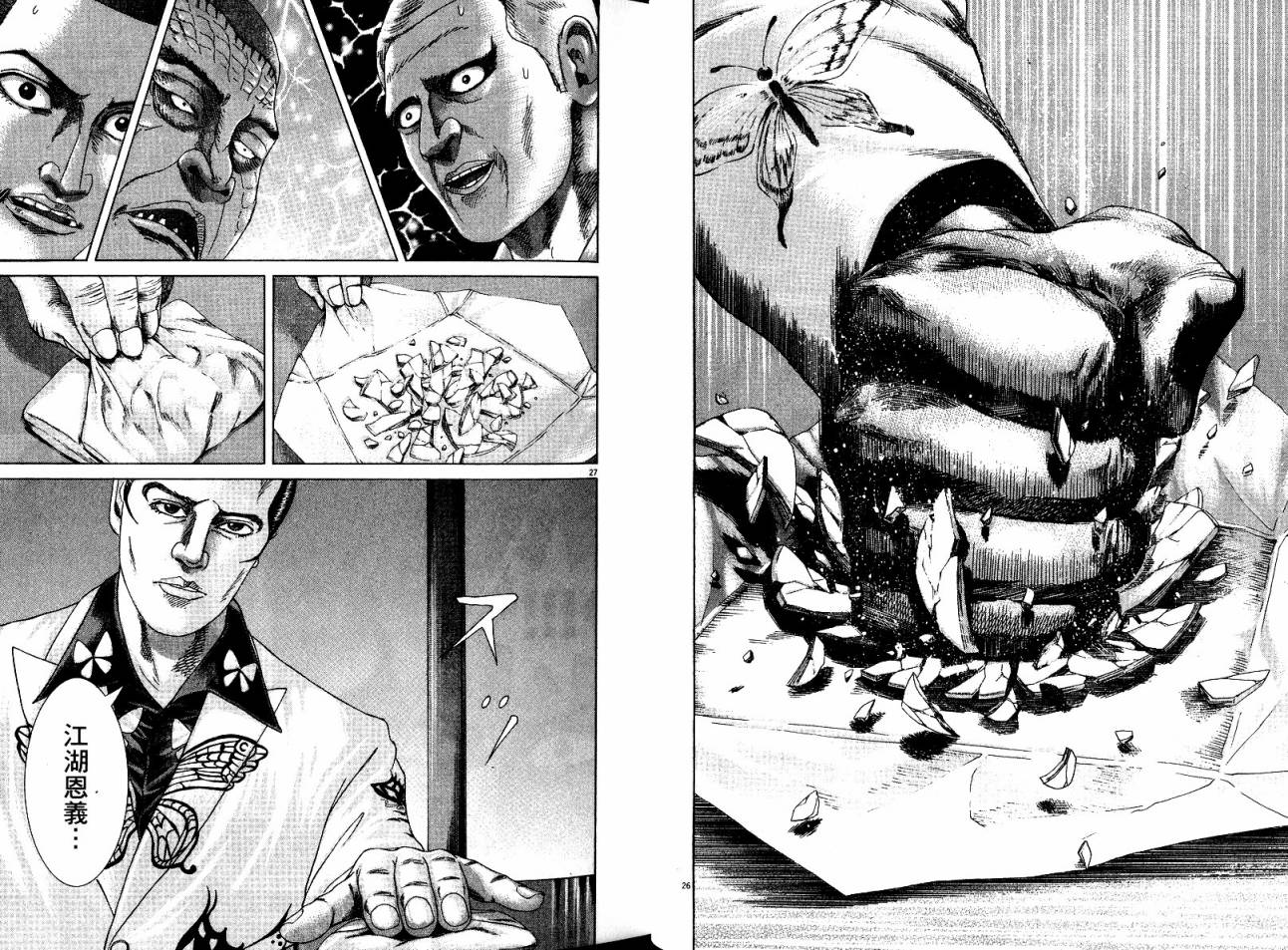 卧底威龙 第20卷 第33页