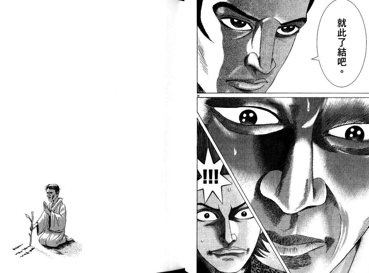 卧底威龙 第20卷 第34页