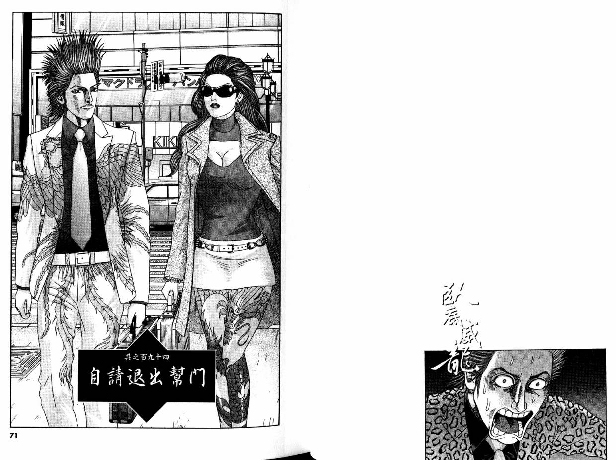 卧底威龙 第20卷 第35页