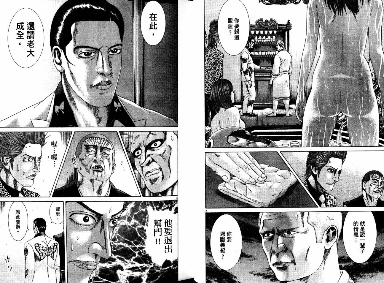 卧底威龙 第20卷 第36页