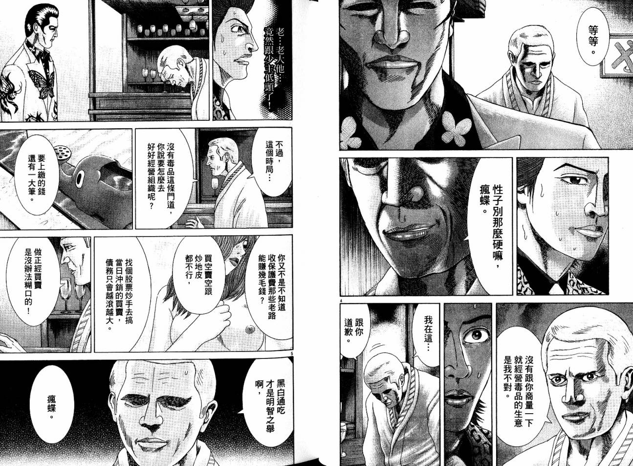 卧底威龙 第20卷 第37页