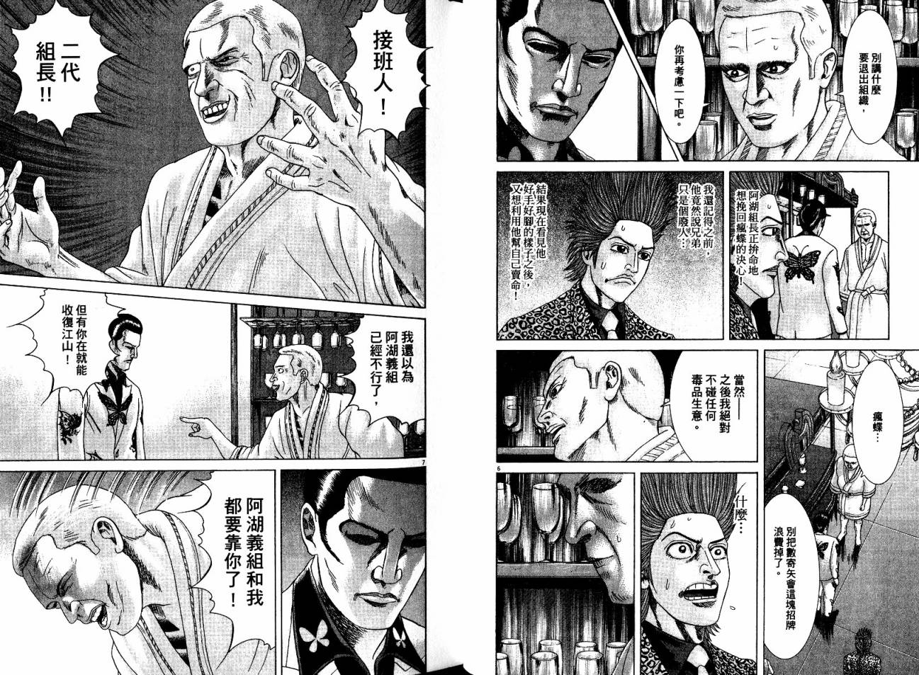 卧底威龙 第20卷 第38页