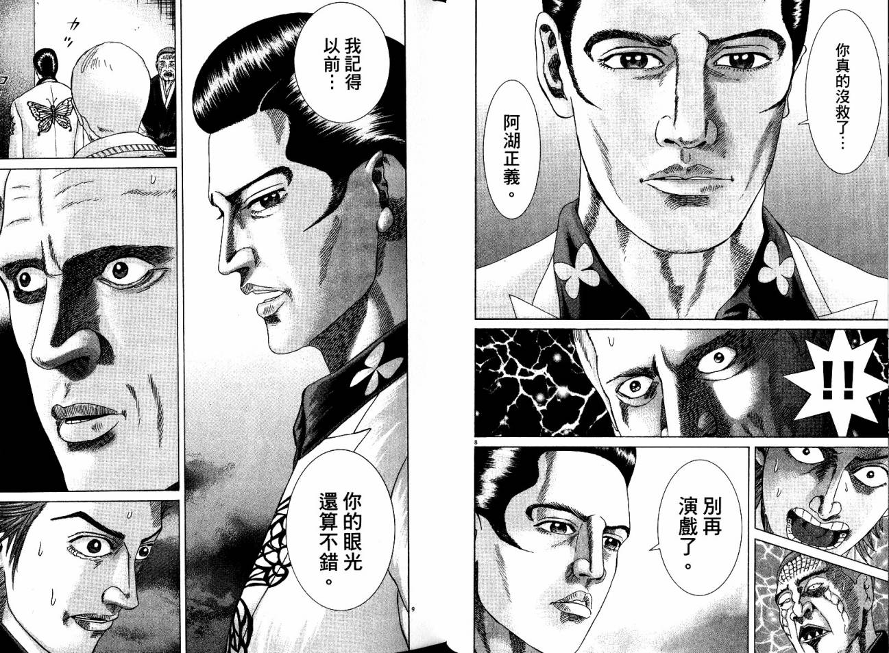 卧底威龙 第20卷 第39页