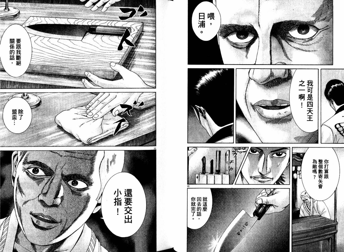 卧底威龙 第20卷 第40页