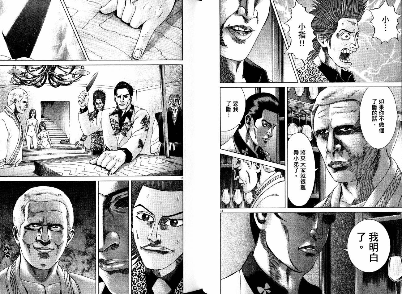 卧底威龙 第20卷 第41页