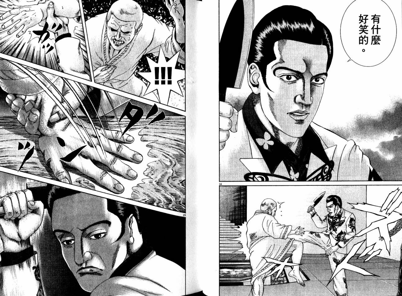 卧底威龙 第20卷 第42页