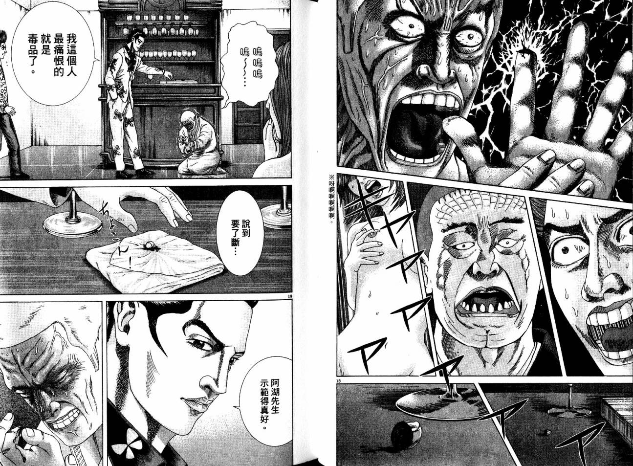 卧底威龙 第20卷 第44页