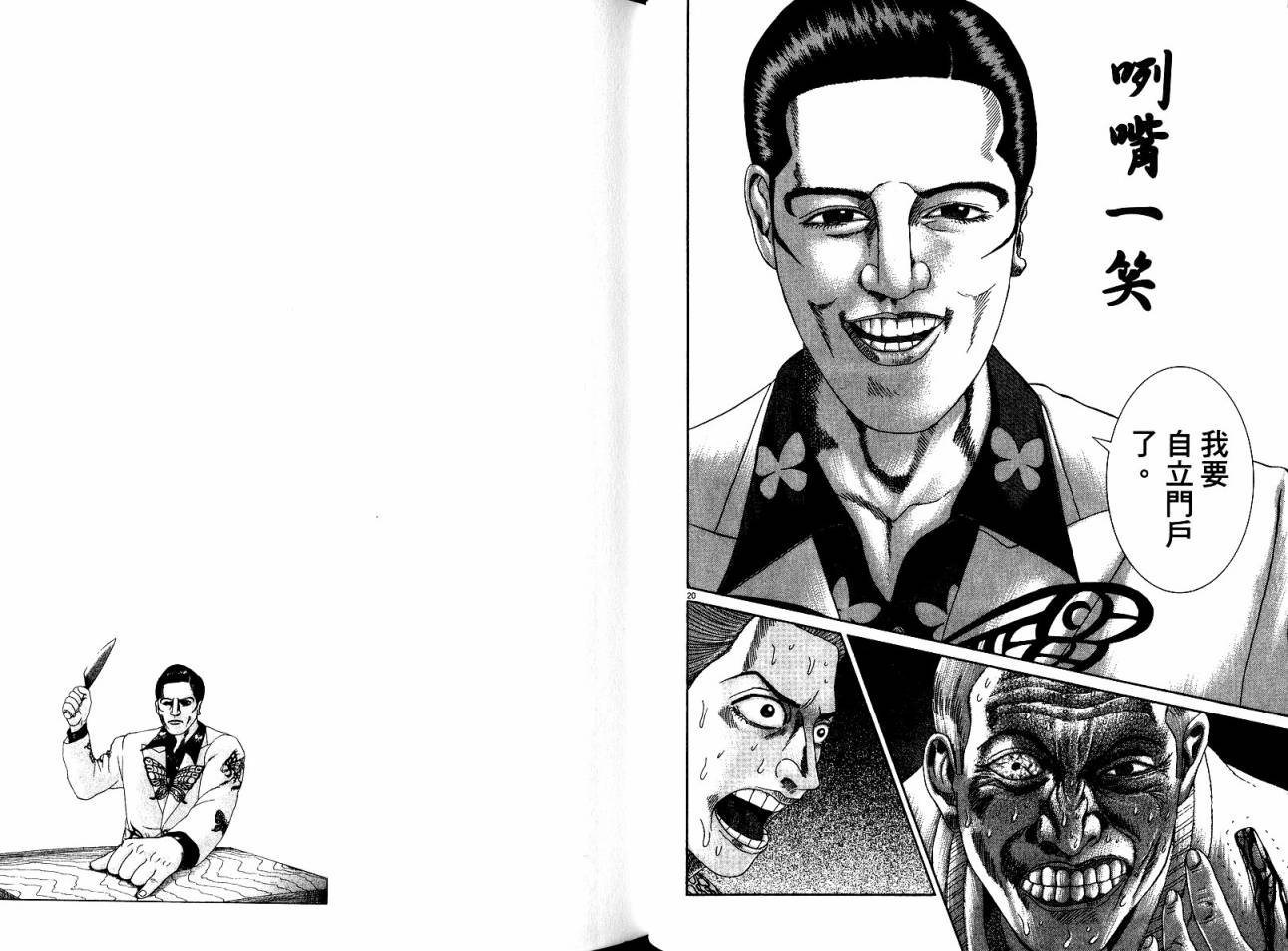 卧底威龙 第20卷 第45页