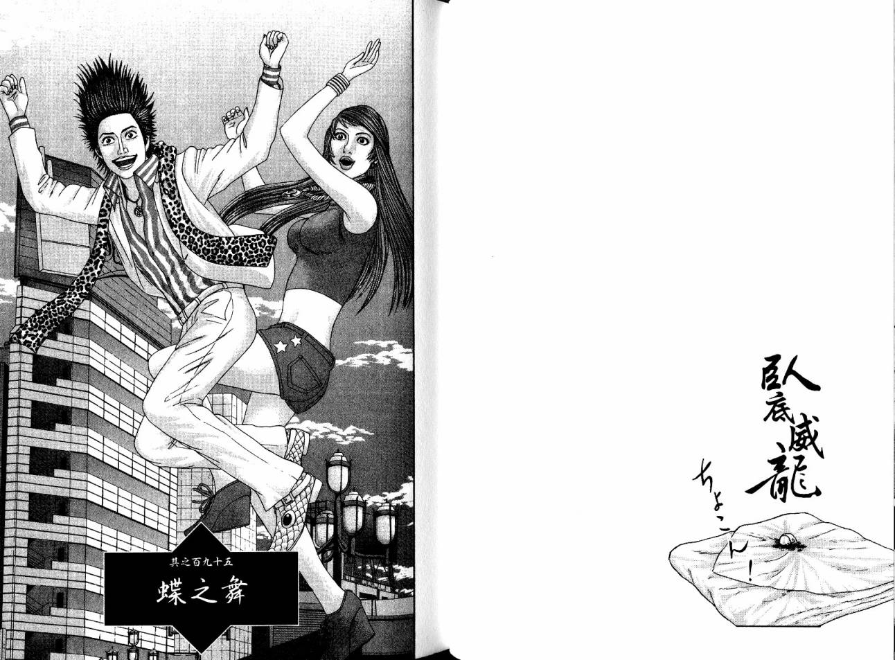 卧底威龙 第20卷 第46页