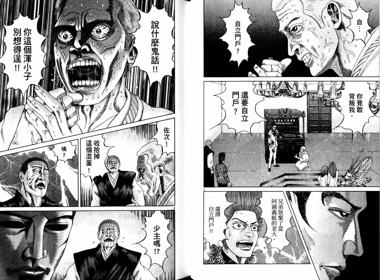 卧底威龙 第20卷 第47页