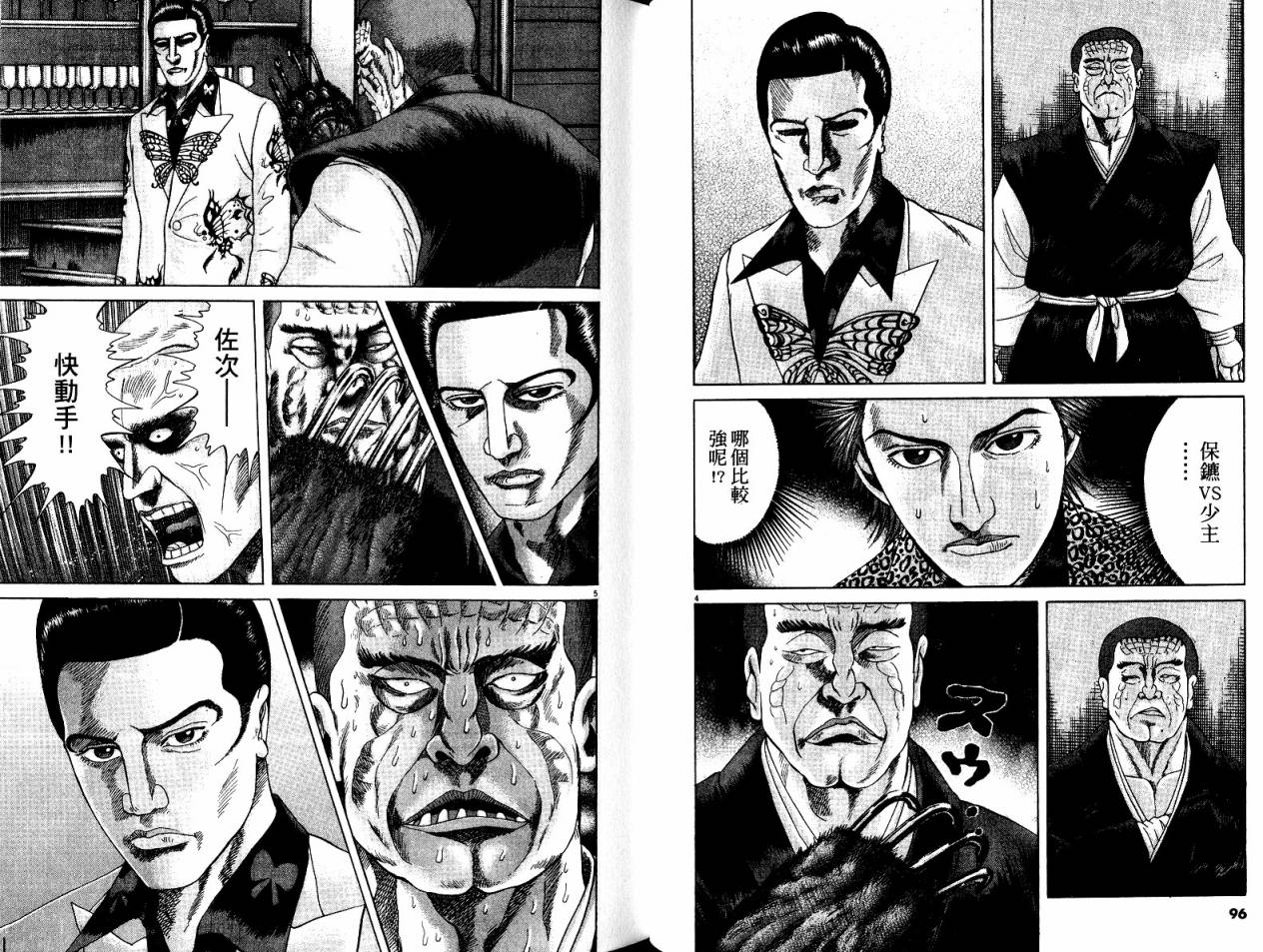 卧底威龙 第20卷 第48页