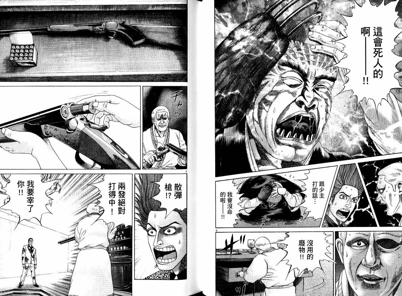 卧底威龙 第20卷 第49页