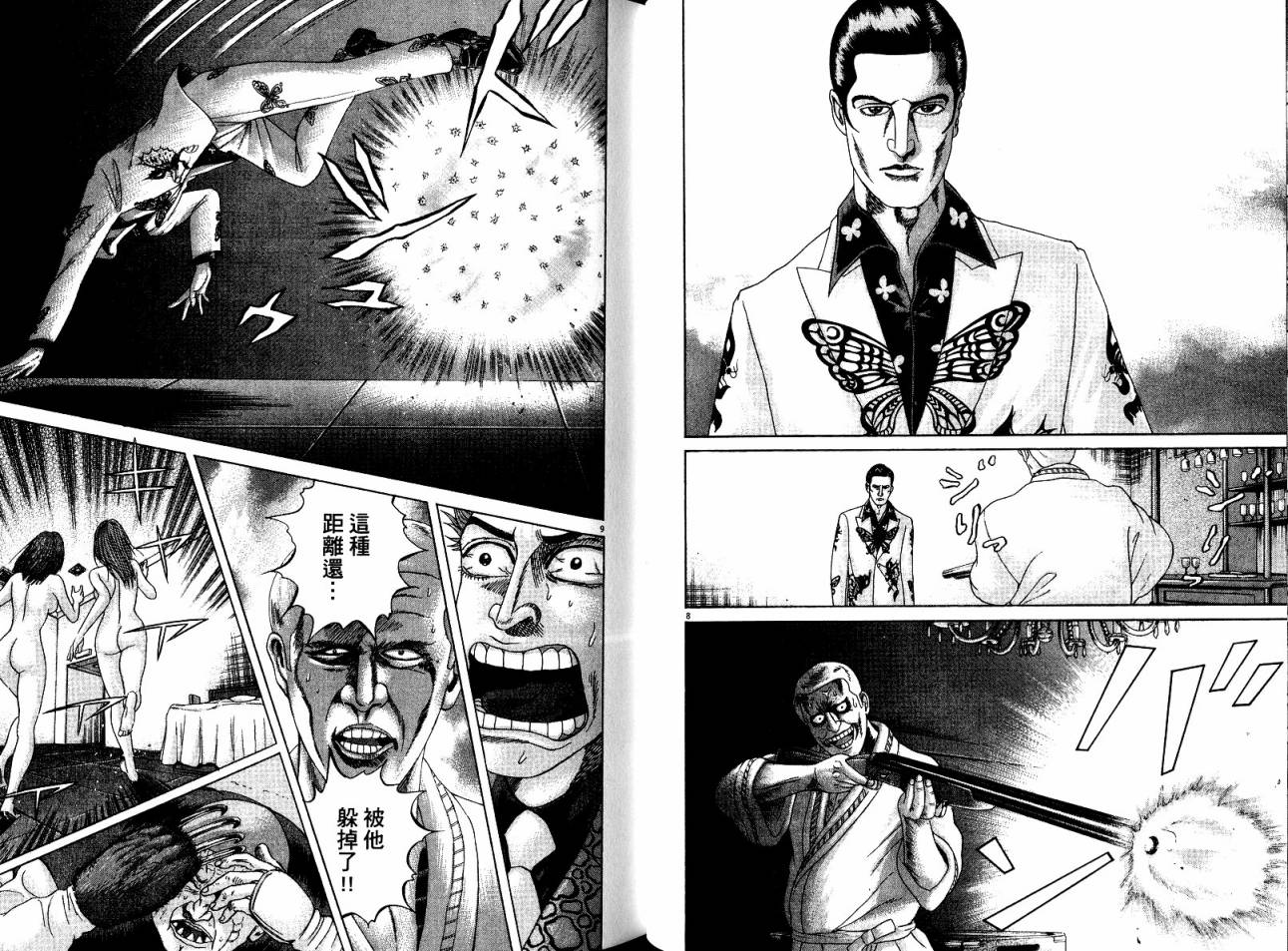 卧底威龙 第20卷 第50页