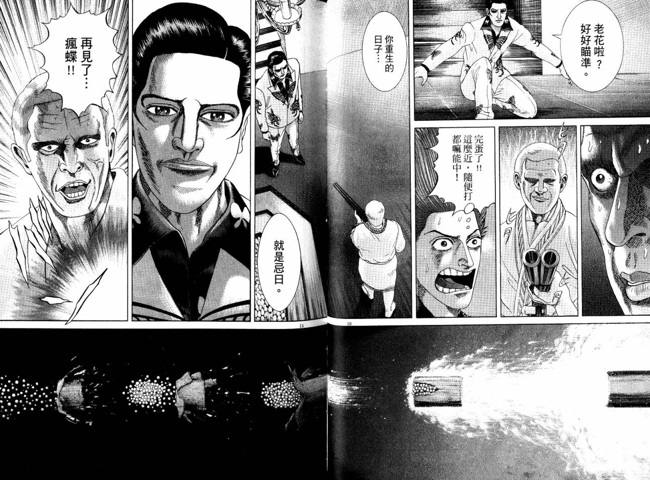 卧底威龙 第20卷 第51页