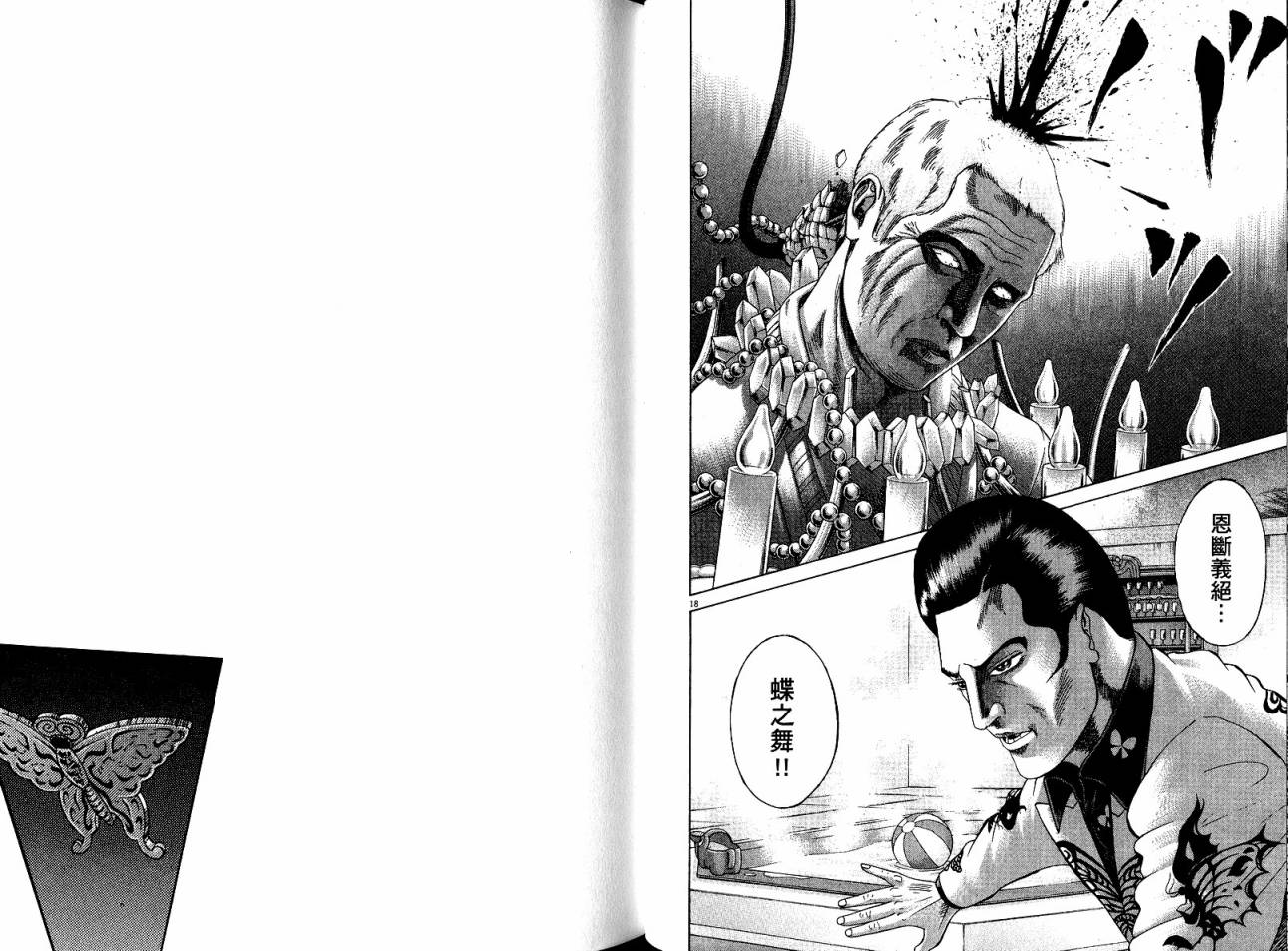 卧底威龙 第20卷 第55页