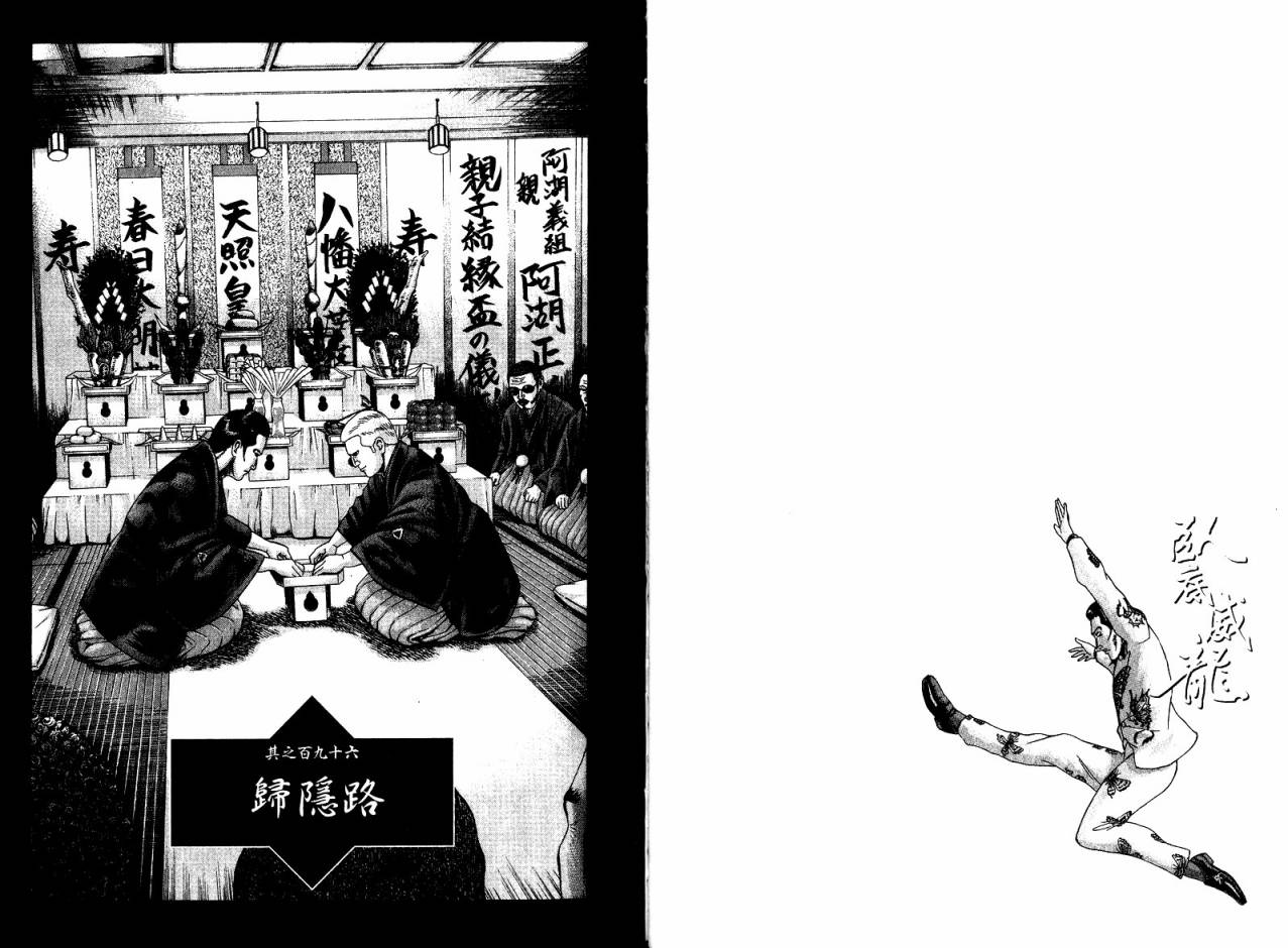 卧底威龙 第20卷 第56页