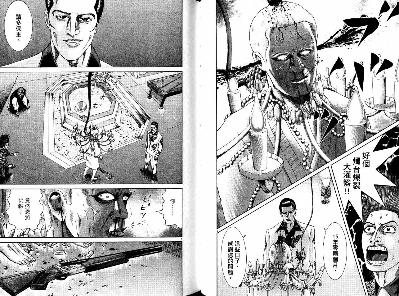 卧底威龙 第20卷 第57页