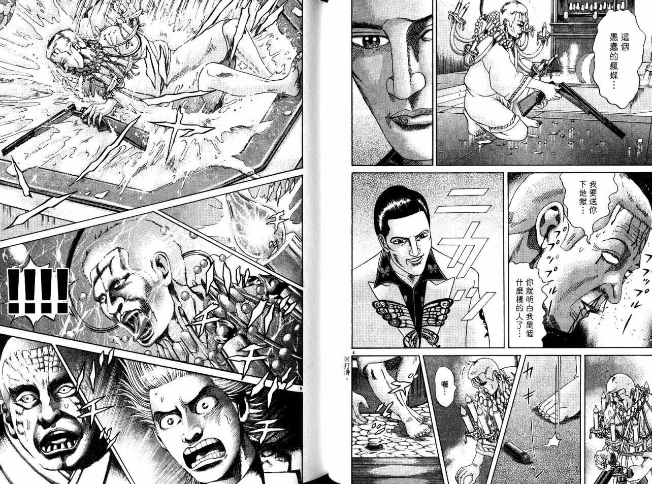 卧底威龙 第20卷 第58页