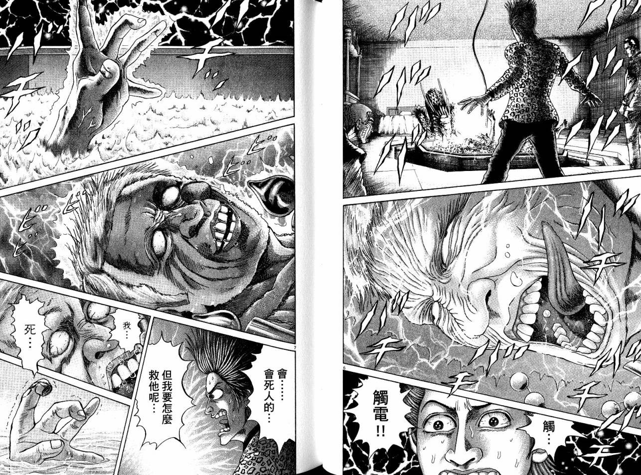 卧底威龙 第20卷 第59页