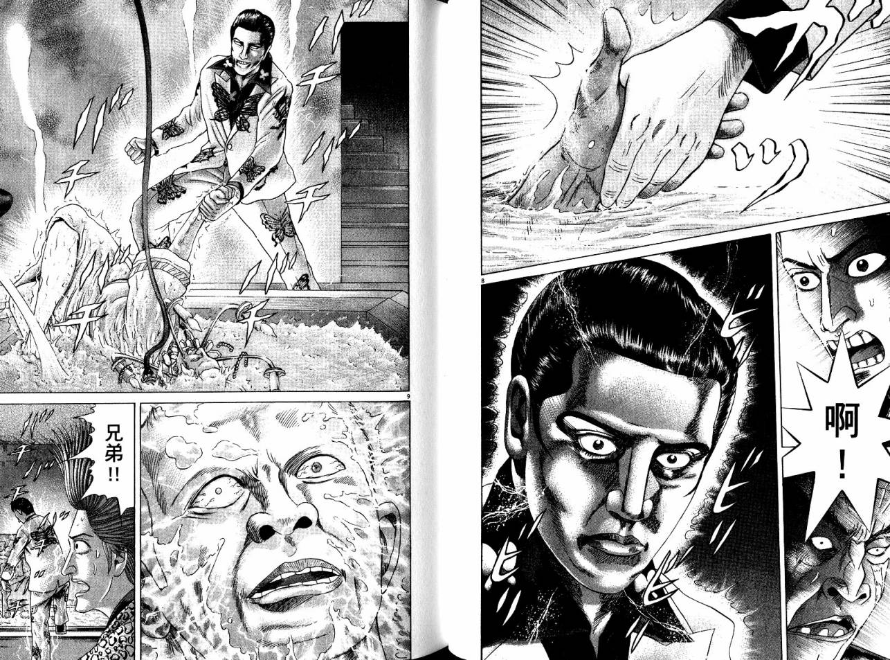 卧底威龙 第20卷 第60页