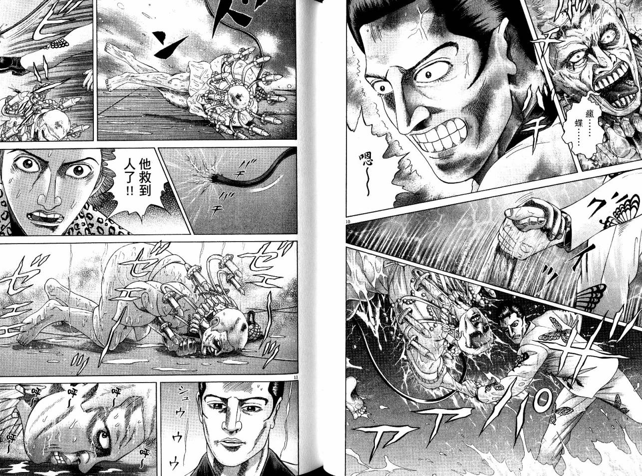 卧底威龙 第20卷 第61页