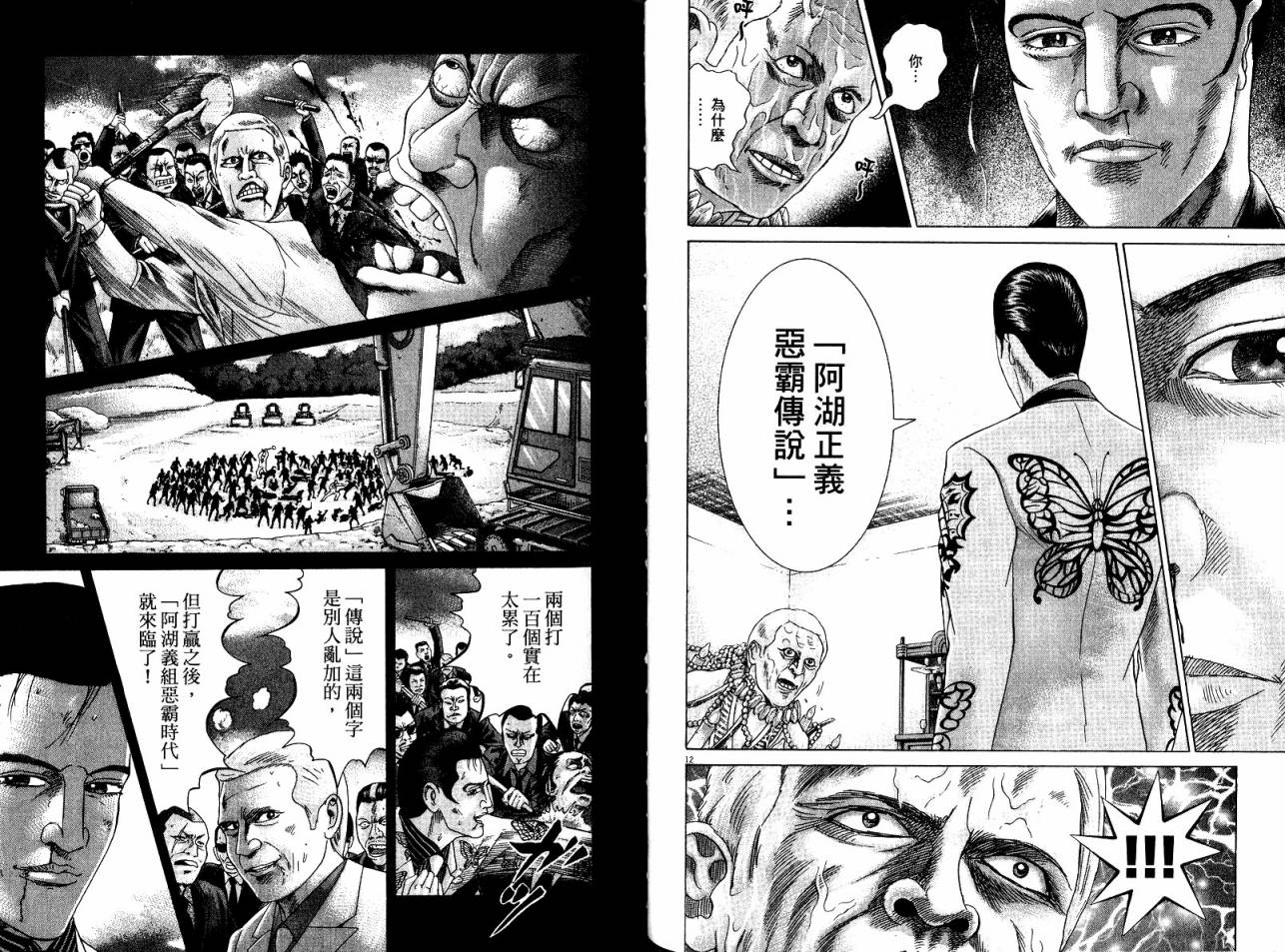 卧底威龙 第20卷 第62页