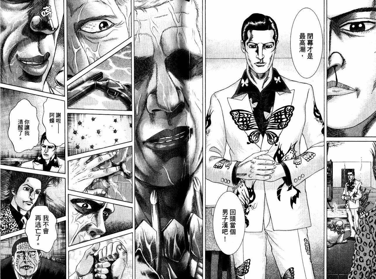 卧底威龙 第20卷 第64页