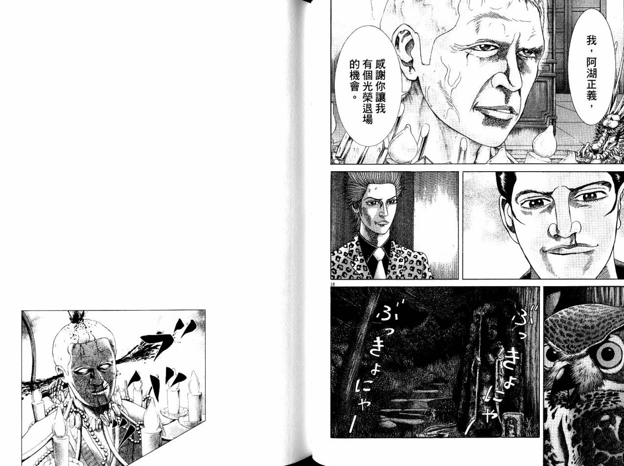 卧底威龙 第20卷 第65页