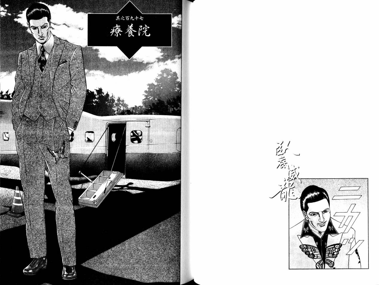 卧底威龙 第20卷 第66页