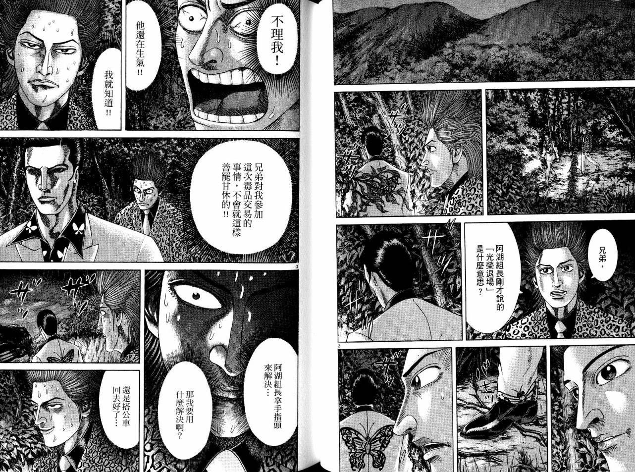 卧底威龙 第20卷 第67页