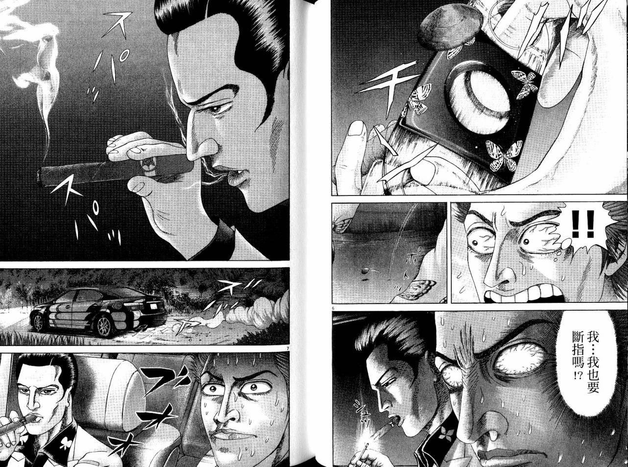 卧底威龙 第20卷 第69页