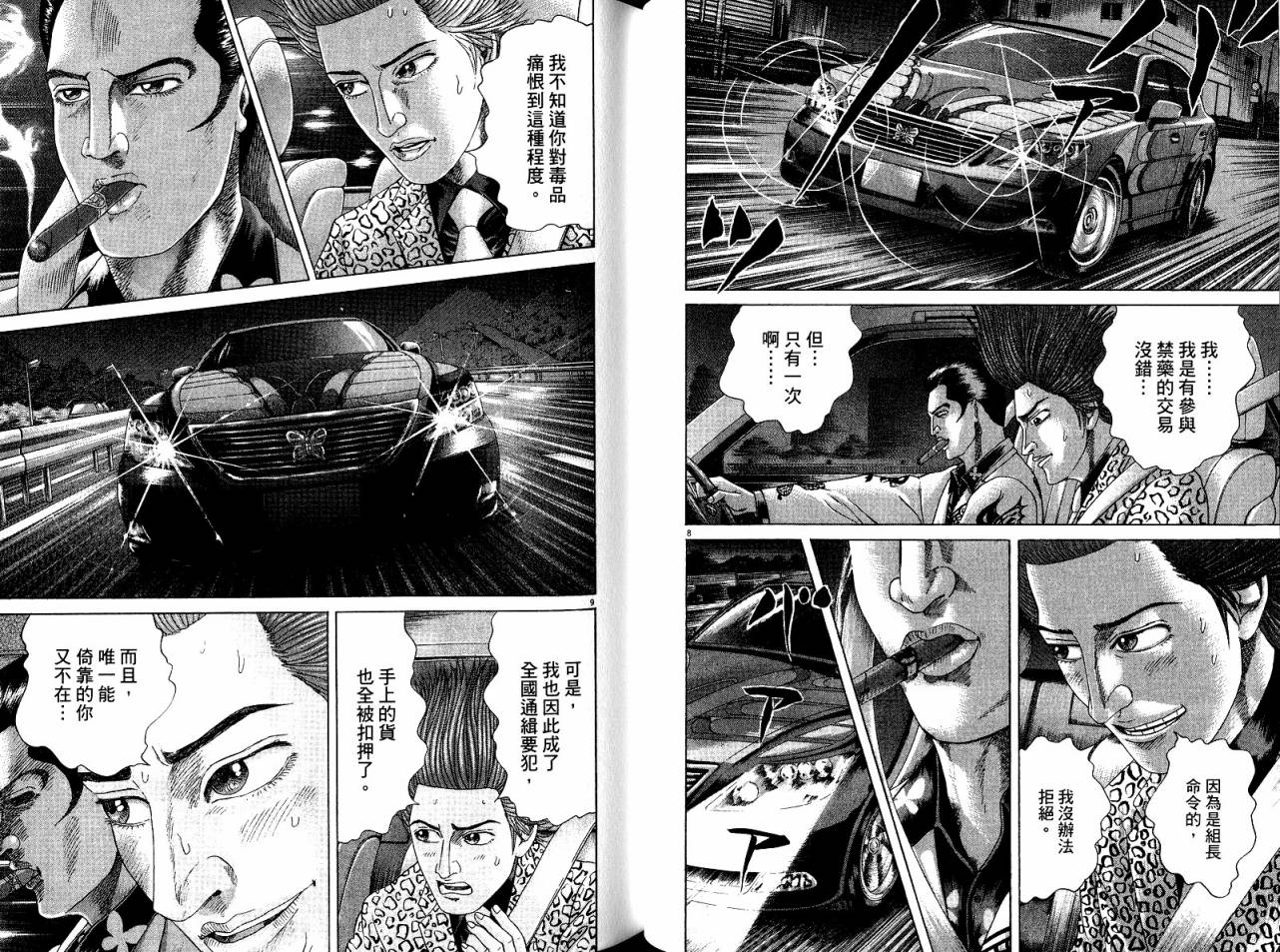 卧底威龙 第20卷 第70页