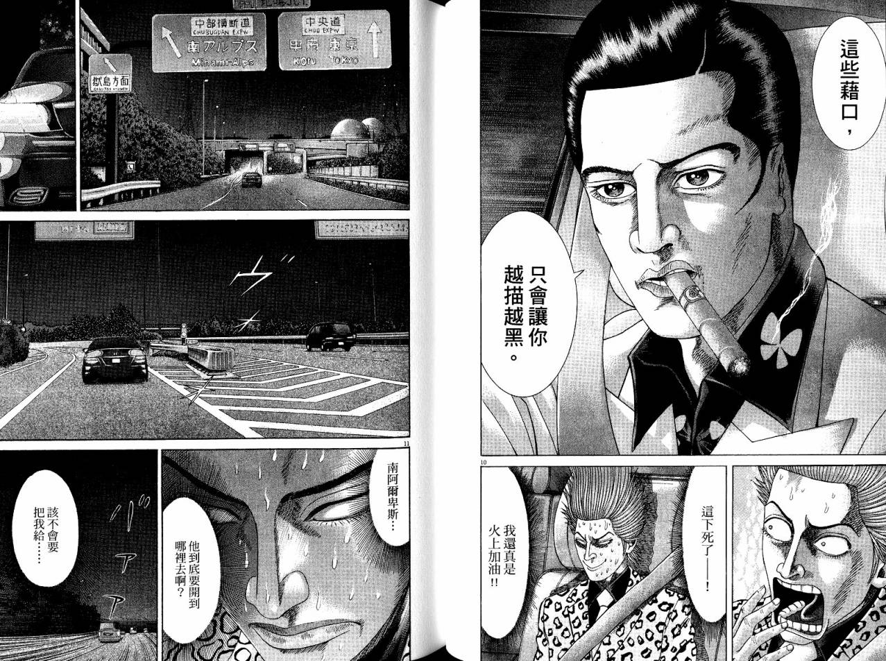 卧底威龙 第20卷 第71页