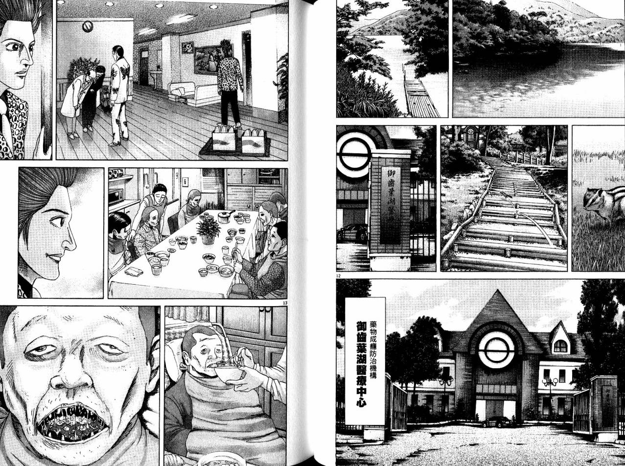 卧底威龙 第20卷 第72页