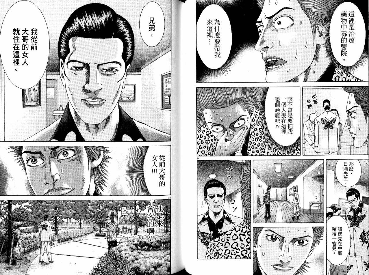 卧底威龙 第20卷 第73页