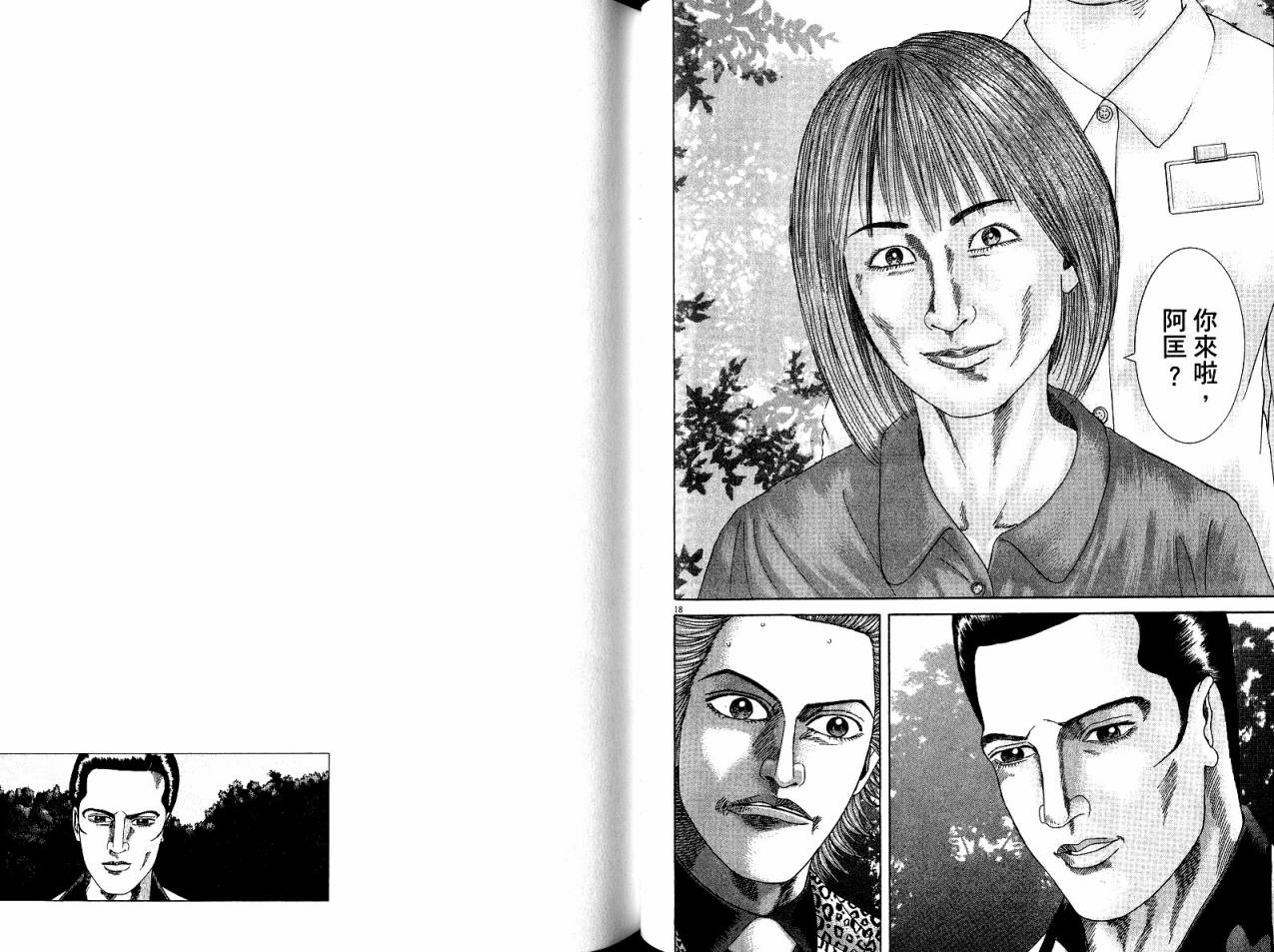 卧底威龙 第20卷 第75页